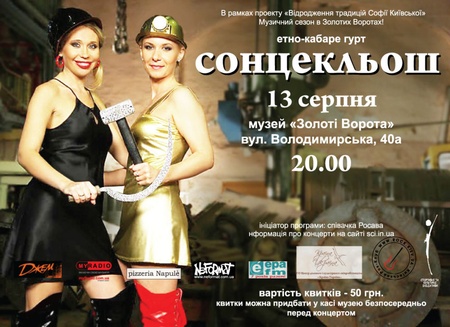 Афіша концерту в "Золотих Воротах"